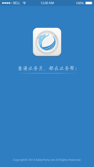 業(yè)務(wù)幫iphone版 v1.5 蘋果手機(jī)版 0