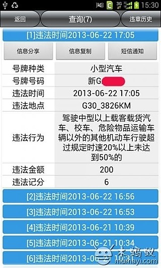 新疆車輛違章查詢 v10.0 安卓版 2
