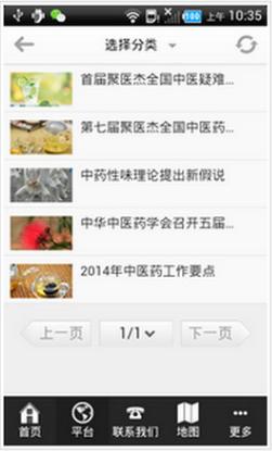 中國醫(yī)療衛(wèi)生 V1.0.2 安卓版 1
