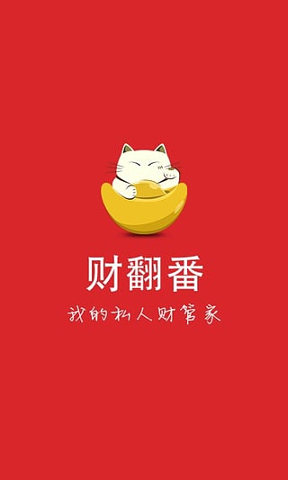 財翻番iPhone版 v1.1.4 蘋果手機(jī)版 3