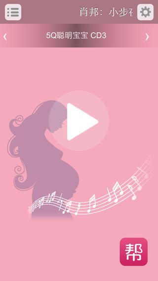 胎教音樂臺iPhone版(媽媽幫) v1.0 蘋果手機版 0