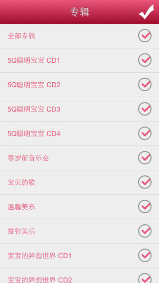 胎教音樂臺iPhone版(媽媽幫) v1.0 蘋果手機版 1