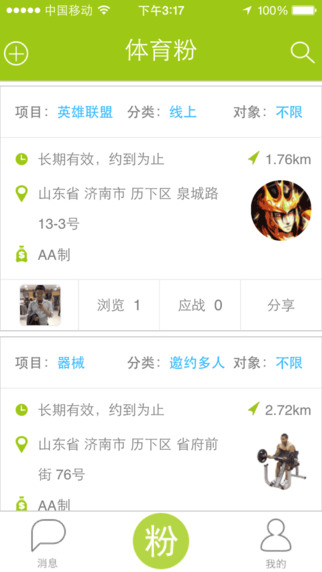 體育粉 v1.0.9 安卓版 2