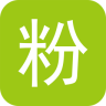 體育粉