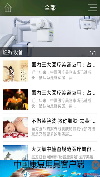 中國醫(yī)療衛(wèi)生門戶iphone版 v 1.0 蘋果手機(jī)版 1