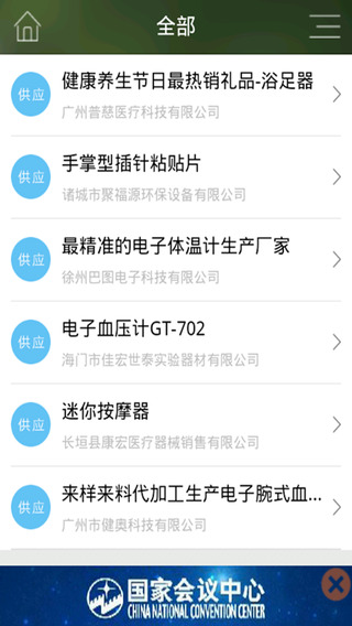 中國醫(yī)療衛(wèi)生門戶iphone版 v 1.0 蘋果手機(jī)版 3