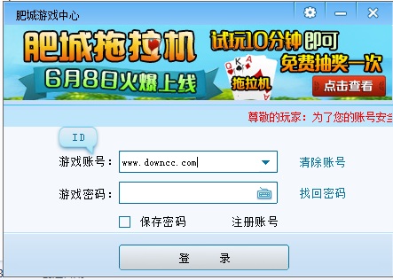 肥城游戲中心 v1.0 官方版 0