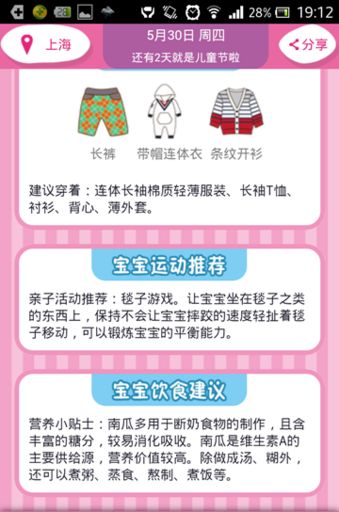 寶寶氣象臺(tái) v1.2 安卓版 0