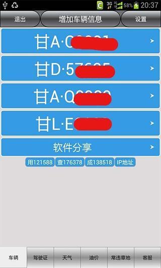 甘肅車輛違章查詢 v10.1 安卓版 0