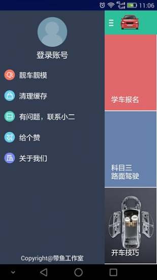 我要學車 v1.0.8 安卓版 1