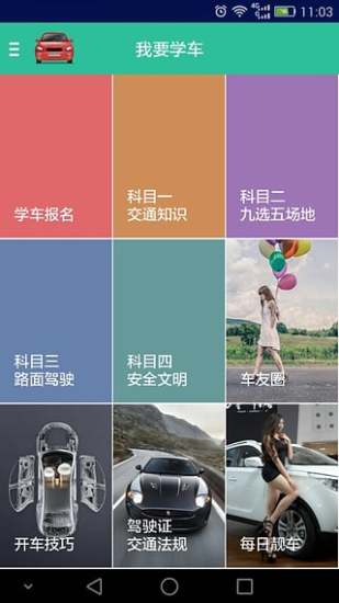 我要學車 v1.0.8 安卓版 0