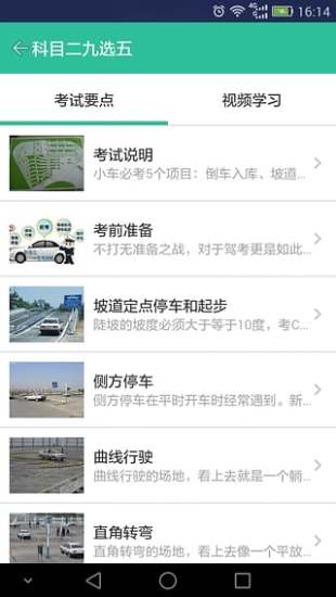 我要學車 v1.0.8 安卓版 3