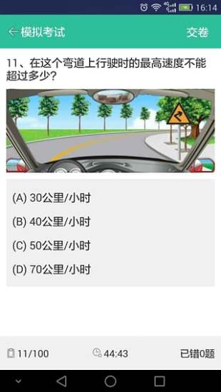 我要學車 v1.0.8 安卓版 2