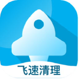 飛速清理專家