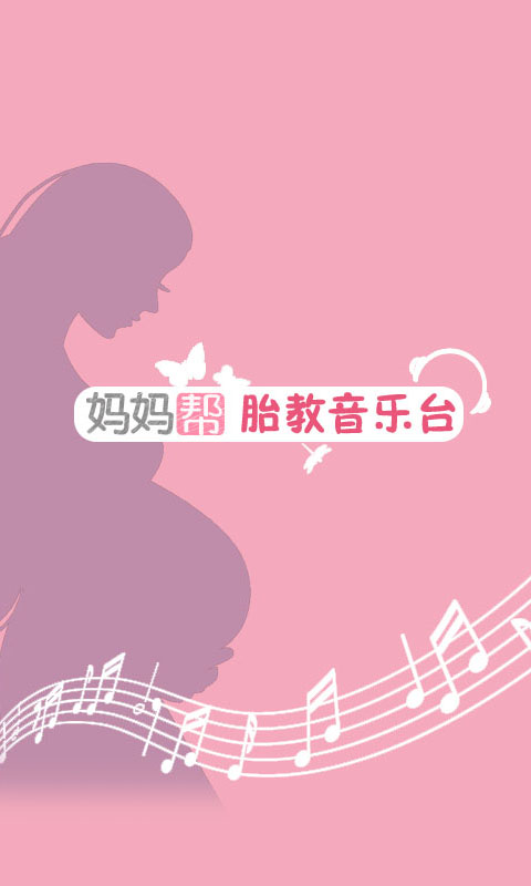 胎教音樂臺(媽媽幫) v1.0 安卓版 0