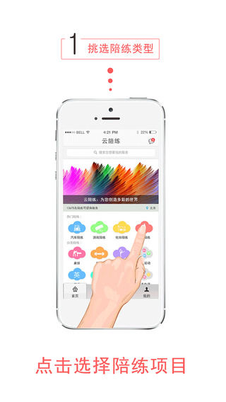 云陪練iPhone v2.5 蘋果手機版 0
