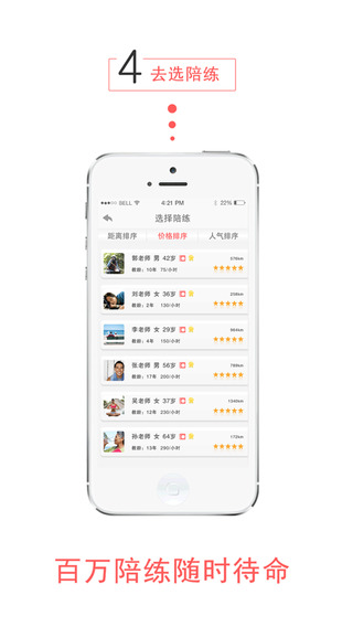 云陪練iPhone v2.5 蘋果手機版 3