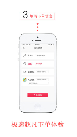 云陪練iPhone v2.5 蘋果手機版 2