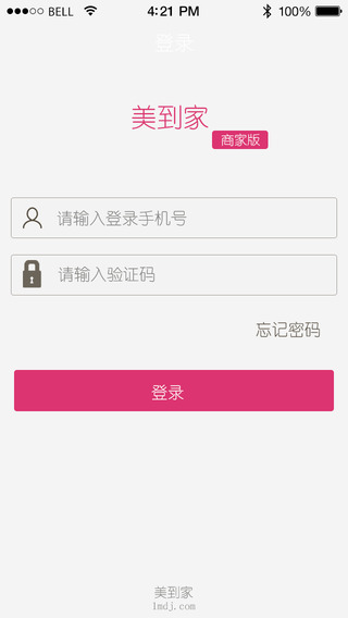 美到家商家版iPhone版 v1.0.2 蘋果手機版 0