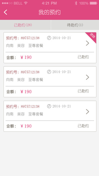 美到家商家版iPhone版 v1.0.2 蘋果手機版 1