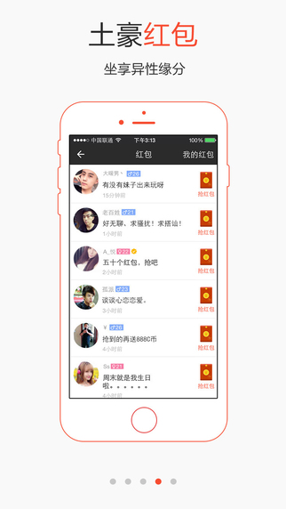 寵我吧iphone版 v1.0 蘋(píng)果手機(jī)版 1