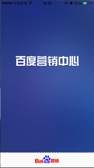 百度營(yíng)銷中心iPhone版 v1.1 蘋果手機(jī)版 0
