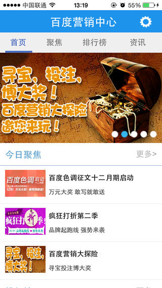 百度營(yíng)銷中心iPhone版 v1.1 蘋果手機(jī)版 1