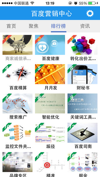 百度營(yíng)銷中心iPhone版 v1.1 蘋果手機(jī)版 3