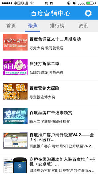 百度營(yíng)銷中心iPhone版 v1.1 蘋果手機(jī)版 2