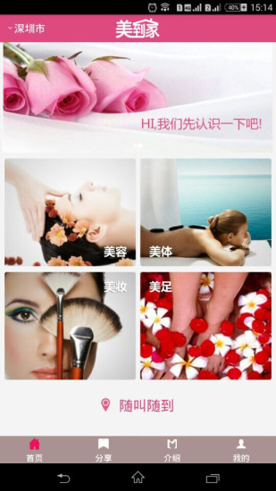 美到家iPhone版 v1.0.2 蘋(píng)果手機(jī)版 3