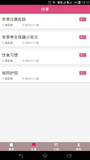 美到家iPhone版 v1.0.2 蘋(píng)果手機(jī)版 2