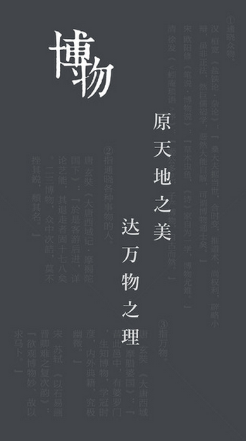 博物 v1.0 安卓版 0