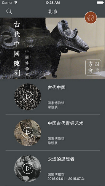 博物 v1.0 安卓版 1