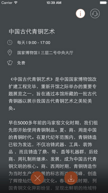 博物 v1.0 安卓版 2