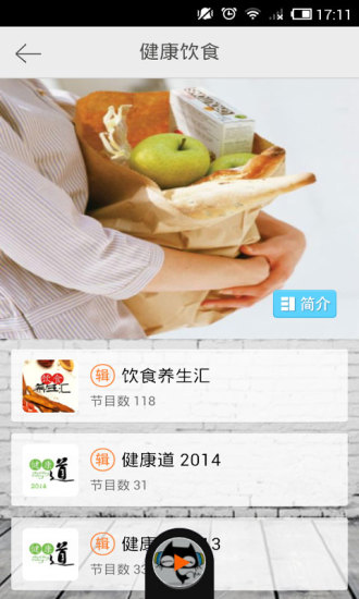 養(yǎng)生美顏聽書iPhone版1
