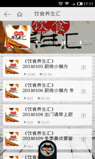 養(yǎng)生美顏聽書iPhone版0