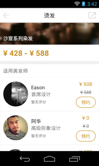 美美發(fā)(美發(fā)預(yù)約神器)2