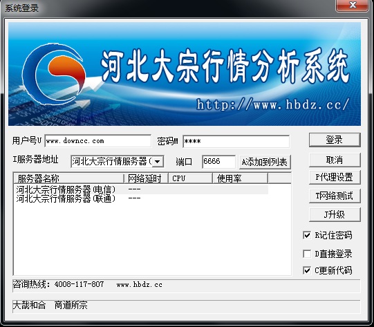 河北大宗行情分析系統(tǒng)0