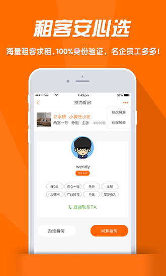 中山火炬租房 v3.2 安卓版 3