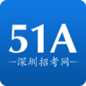 深圳招考網