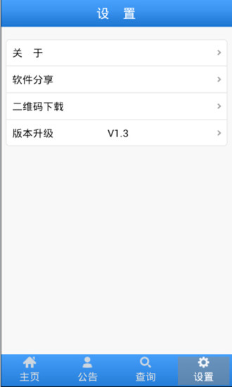深圳招考網(wǎng) v1.5 安卓版 3