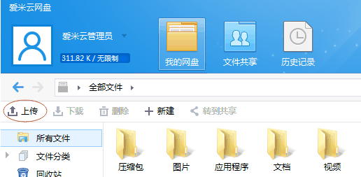 愛米云網(wǎng)盤客戶端