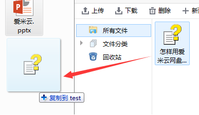愛米云網(wǎng)盤客戶端