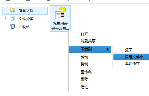 愛米云網(wǎng)盤客戶端