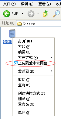 愛米云網(wǎng)盤客戶端
