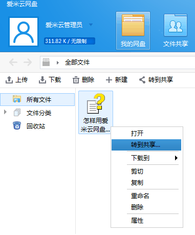愛米云網(wǎng)盤客戶端
