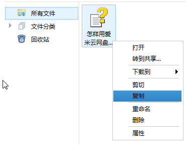 愛米云網(wǎng)盤客戶端