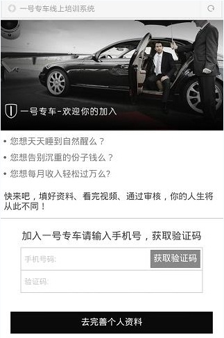 一號專車司機端怎么注冊？1號專車司機端加盟注冊使用方法圖文詳細介紹[多圖]圖片3
