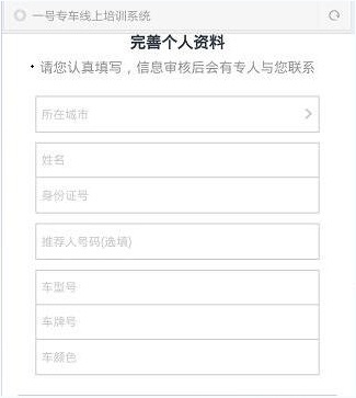 一號專車司機端怎么注冊？1號專車司機端加盟注冊使用方法圖文詳細介紹[多圖]圖片4
