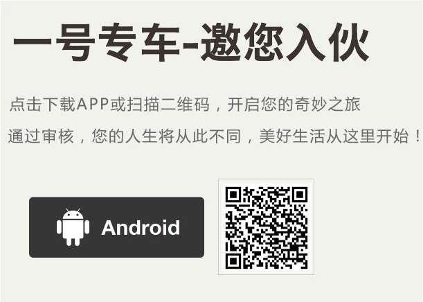 一號專車司機端怎么注冊？1號專車司機端加盟注冊使用方法圖文詳細介紹[多圖]圖片2